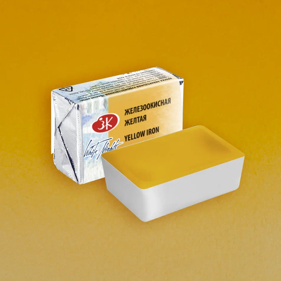 Краски акварельные "Белые ночи", 270 железоокисная желтая, кювета - 2