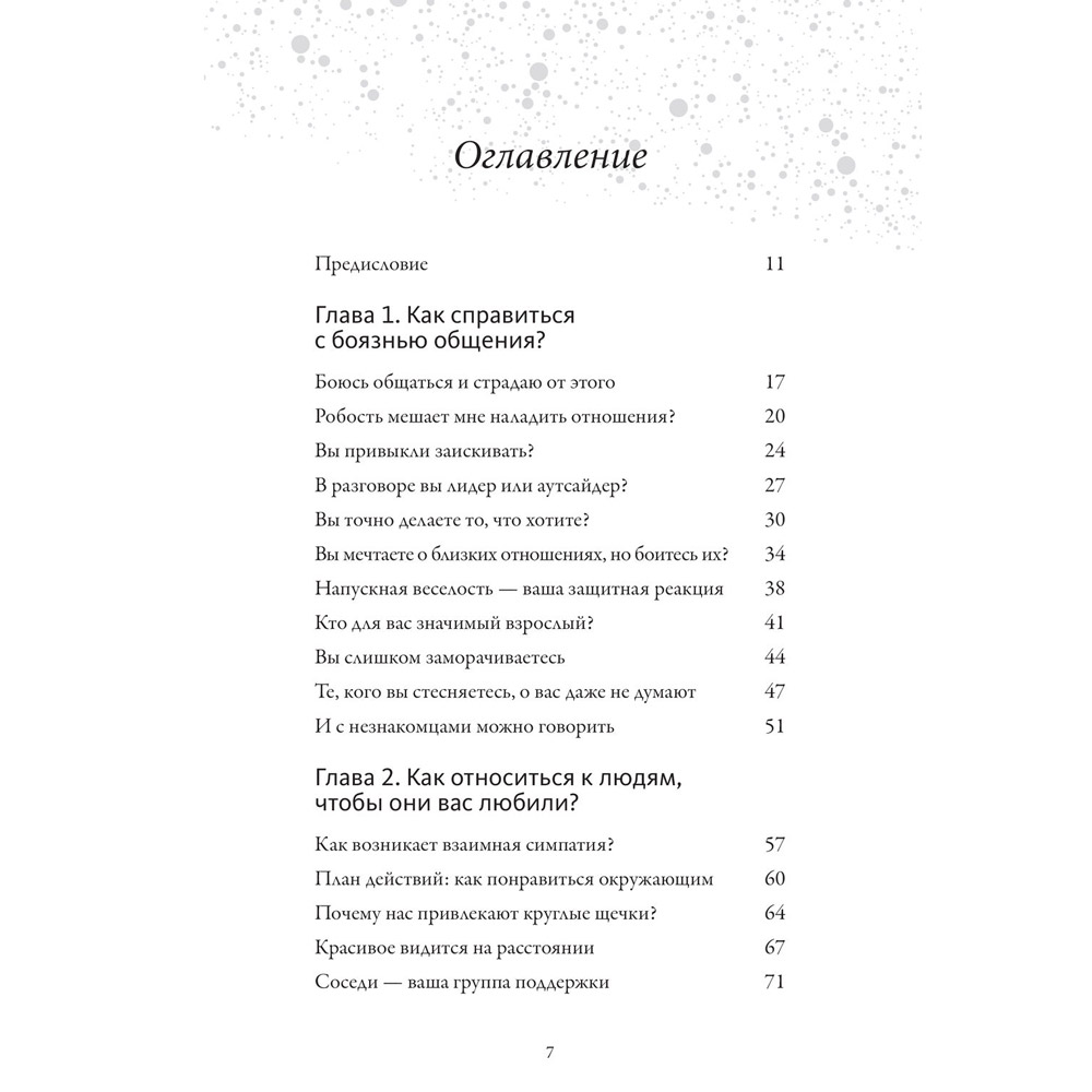 Книга "Обнимательная психология: открыться общению с миром", Lemon Psychology - 2