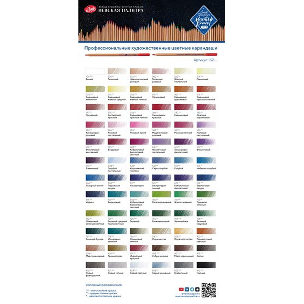 Карандаш цветной "Мастер-Класс", 104, белый