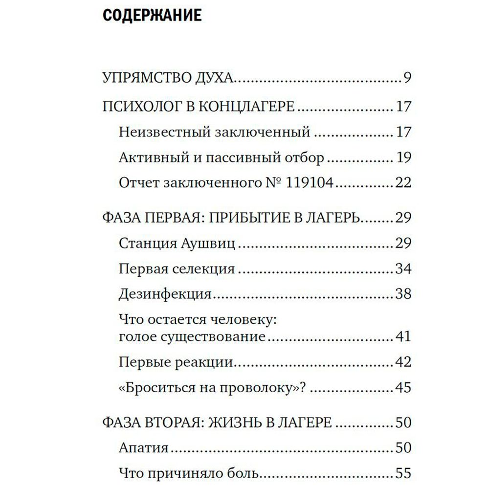 Книга "Сказать жизни "ДА!": психолог в концлагере", Виктор Франкл