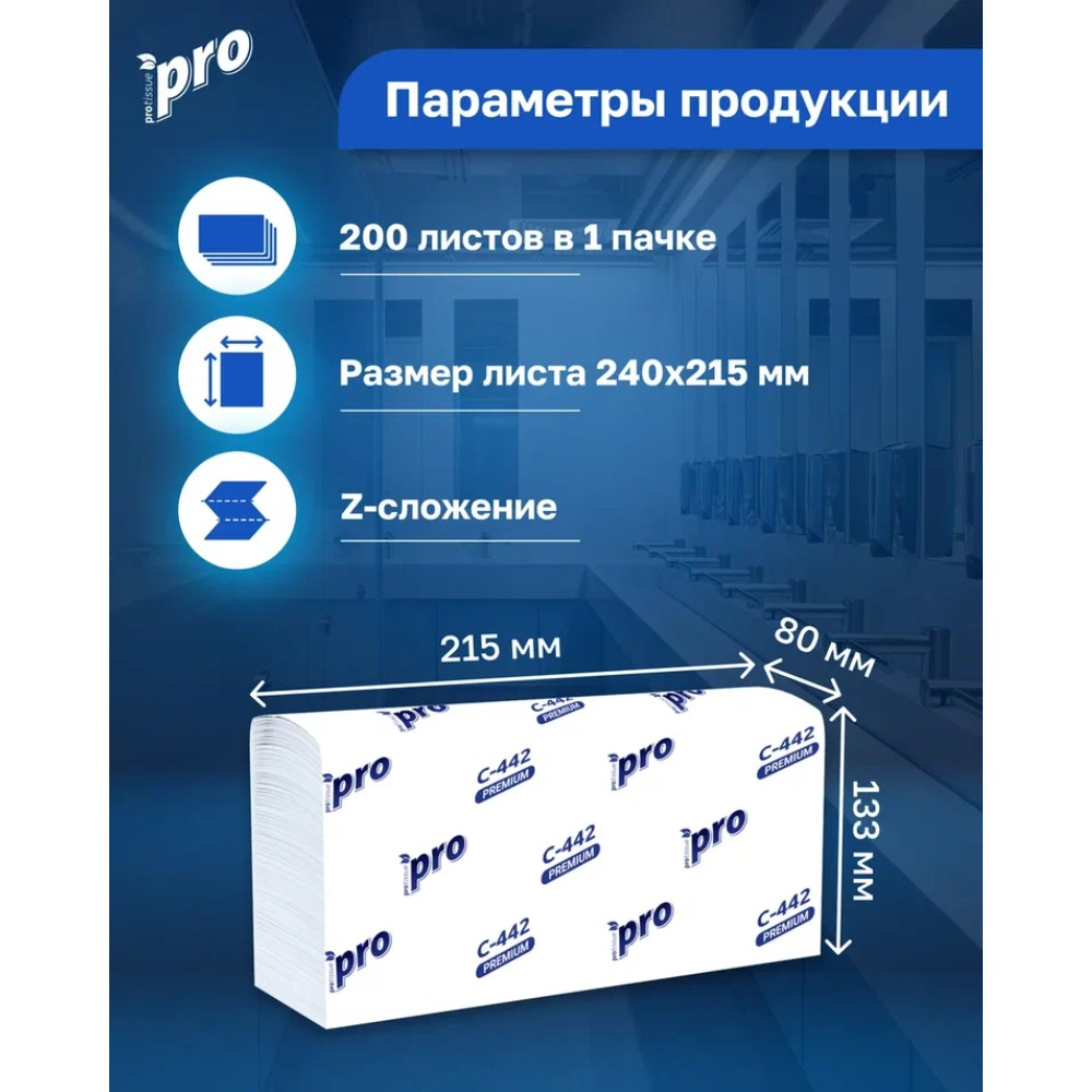 Полотенца бумажные  PROtissue Z - сложение 200 листов, 2 слоя, 100% целлюлоза - 4