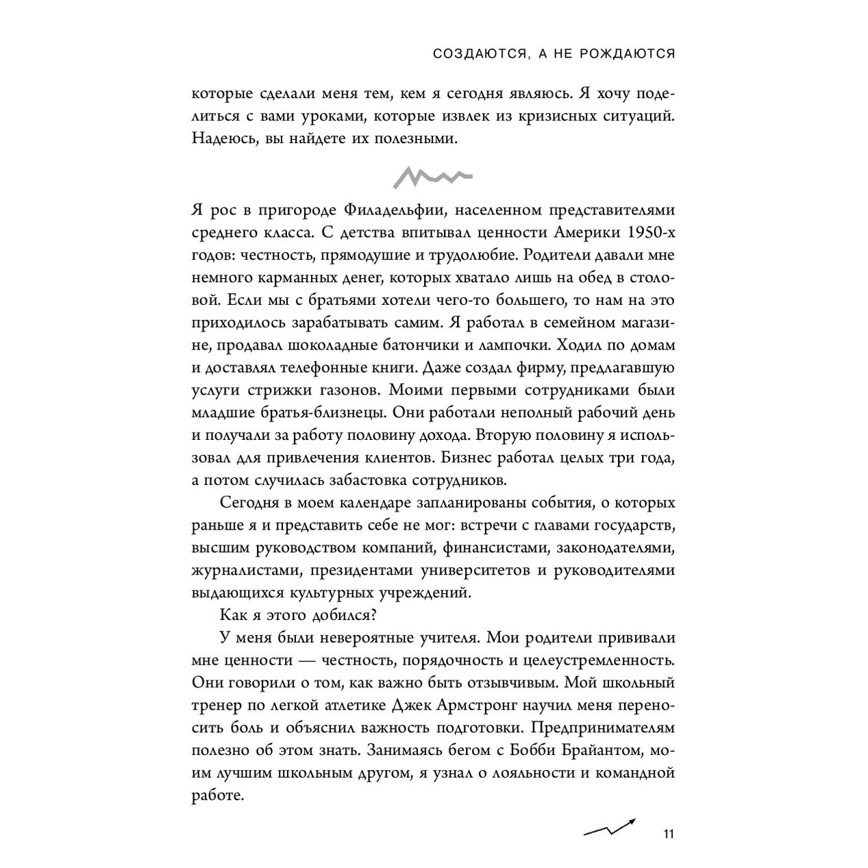 Книга "Аксиомы Шварцмана. Принципы успеха от соучредителя крупнейшей инвесткомпании в мире", Стивен Шварцман - 9