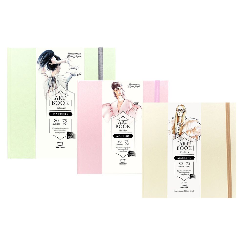 Скетчбук для маркеров "Fashion"