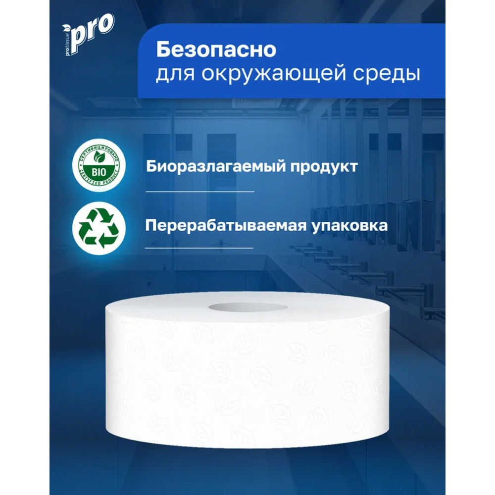 Бумага туалетная  PROtissue 170м, 2 слоя, Instant, 100% целлюлоза - 4