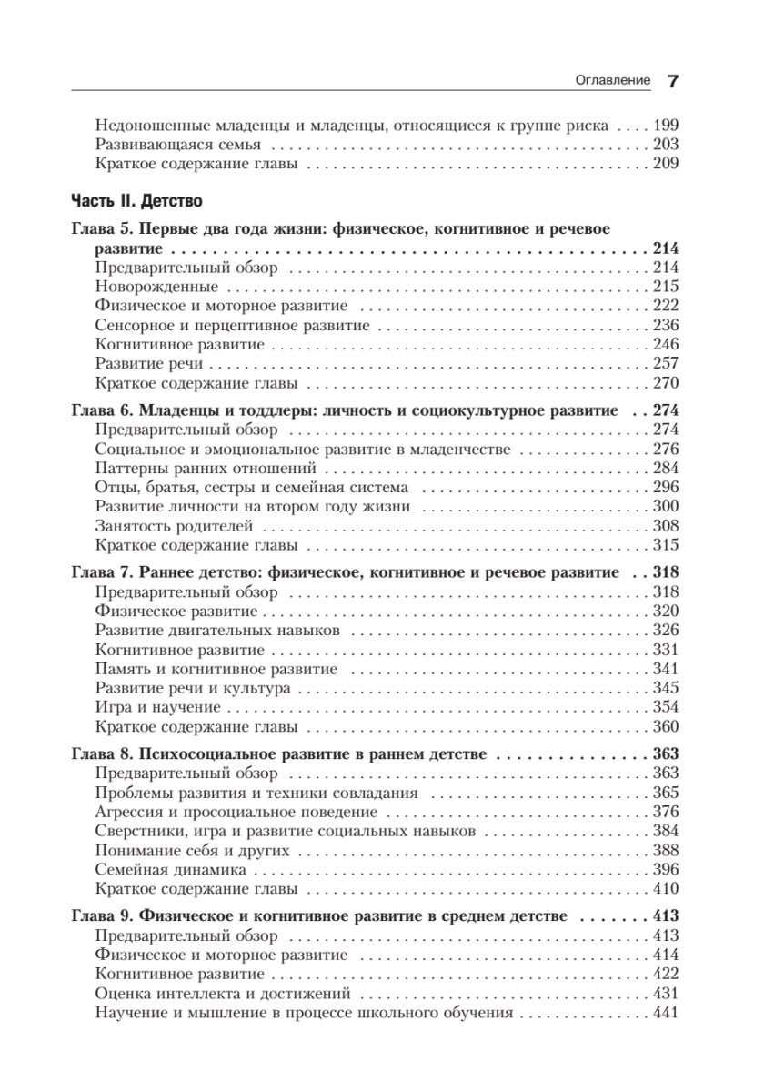Книга "Психология развития", Грэйс Крайг, Дон Бокум - 4