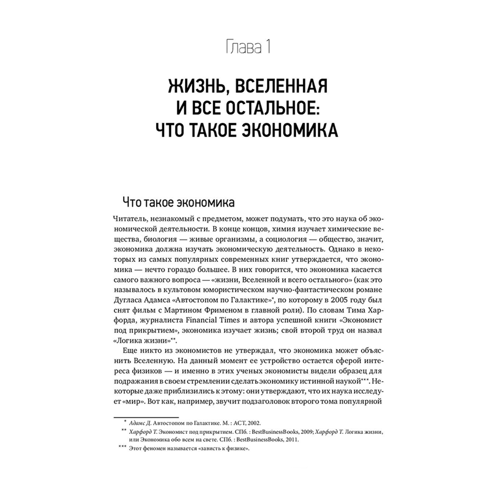 Книга "Как устроена экономика", Ха-Джун Чанг - 8