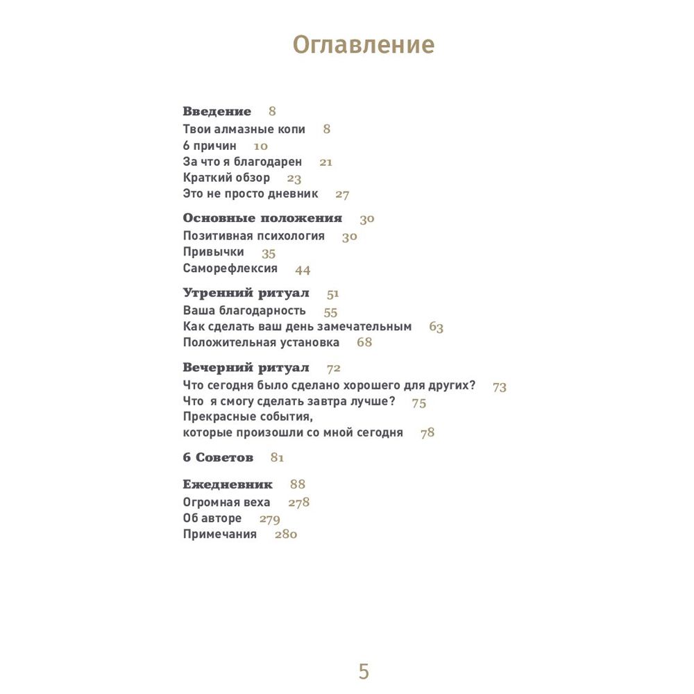 Ежедневник "6 минут. Ежедневник, который изменит вашу жизнь" (ежевика), Доминик Спенст