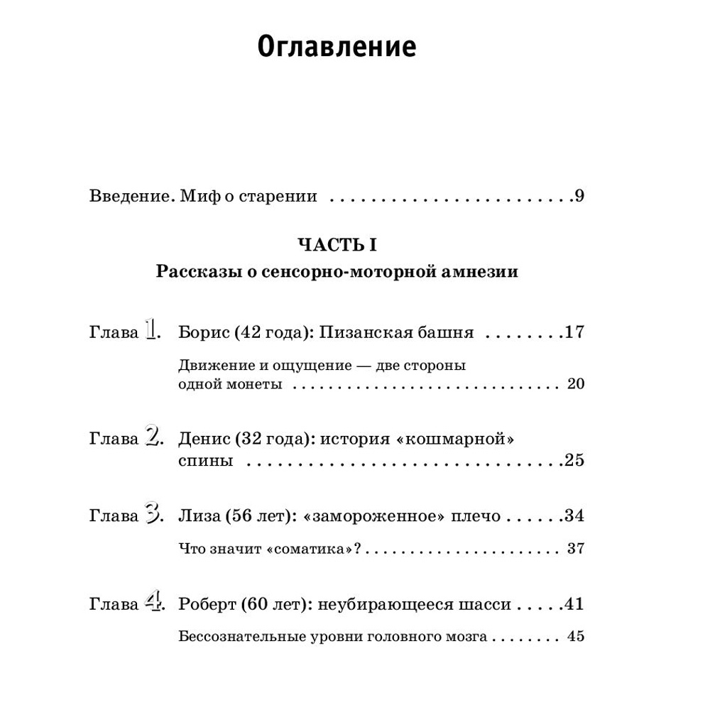 Книга "Искусство не стареть", Ханна Томас  - 2