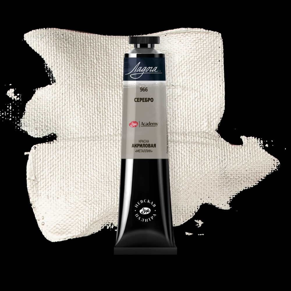 Краски акриловые "Ладога", 966 металлик серебро, 46 мл., туба - 2