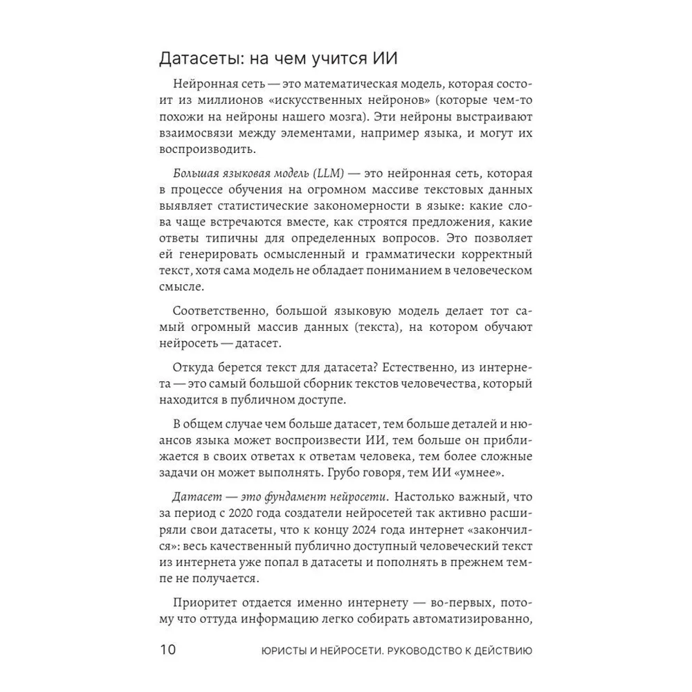 Книга "Юристы и нейросети. Руководство к действию" - 11