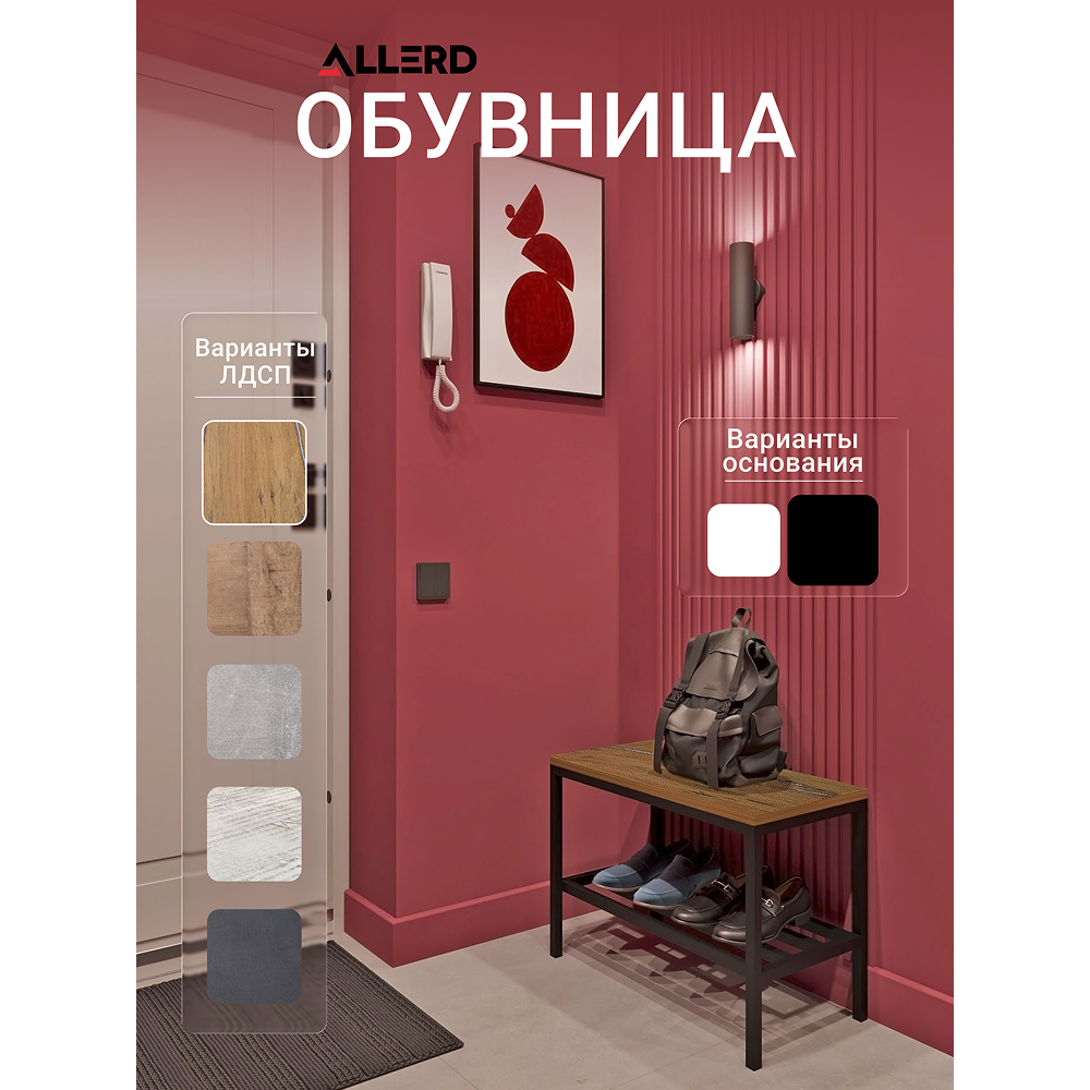 Обувница ALLERD 1 RION, белый муар, Дуб Нокс - 3