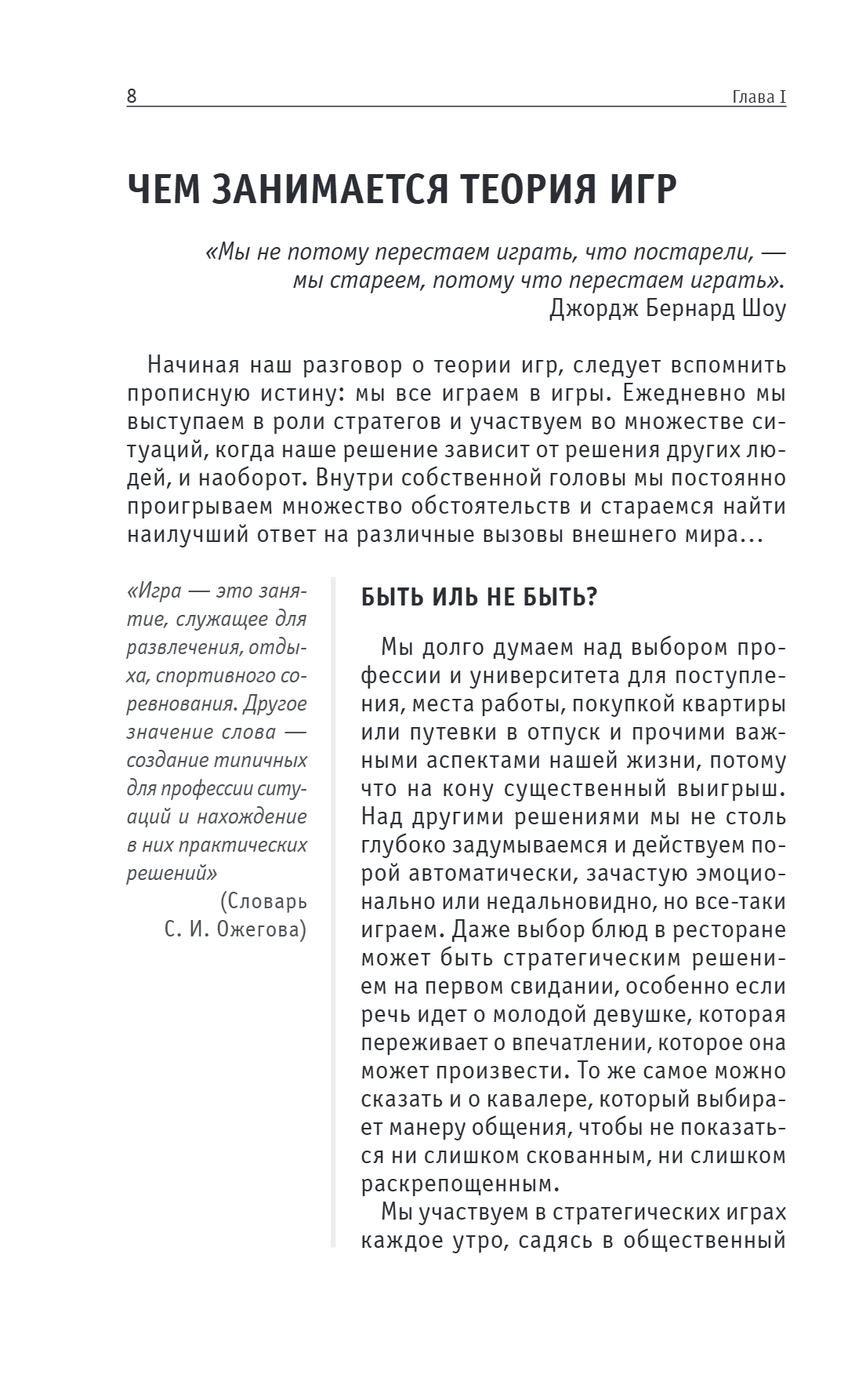 Книга "Основы теории игр. Знания, которые не займут много места" - 16
