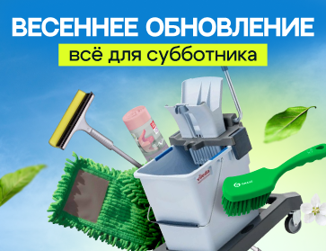 Весенний субботник