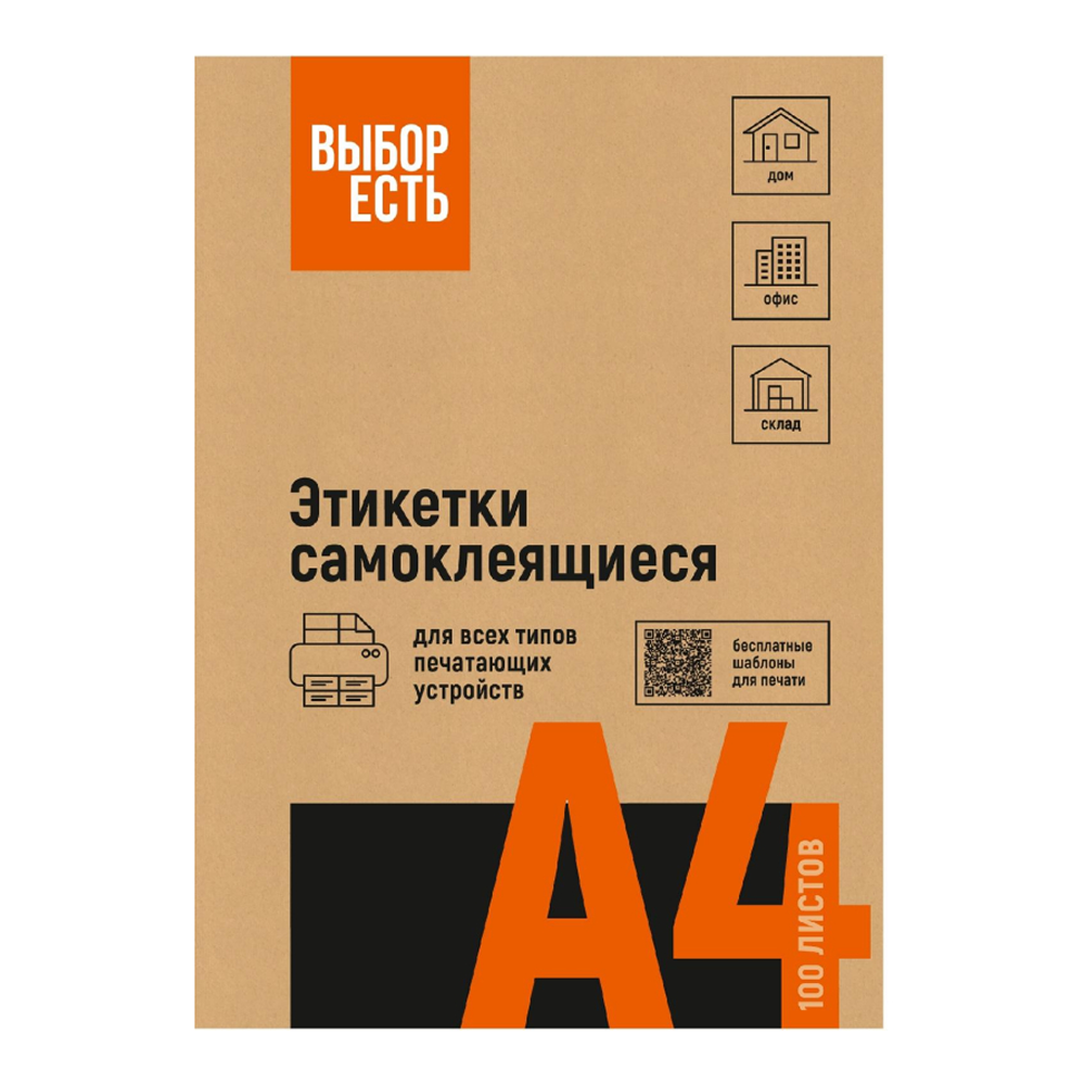 Наклейки "Выбор есть"