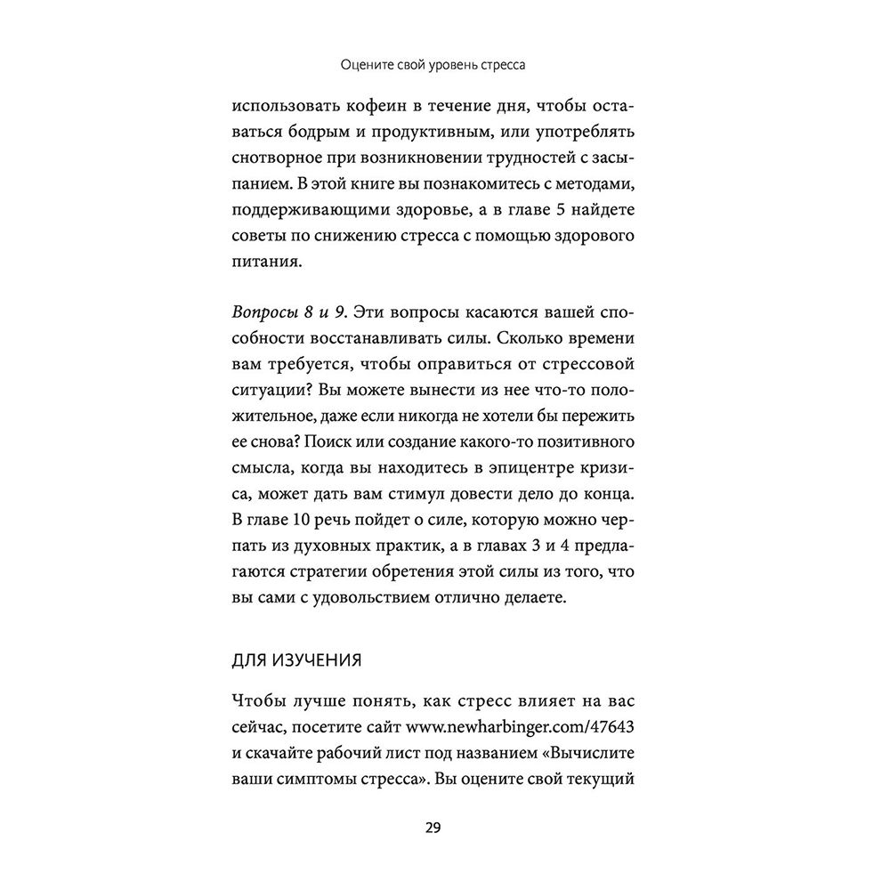 Книга "Стресс. 10 способов, которые помогут обрести покой" Клэр Майклс Уилер / Уилер Майклс К. - 11