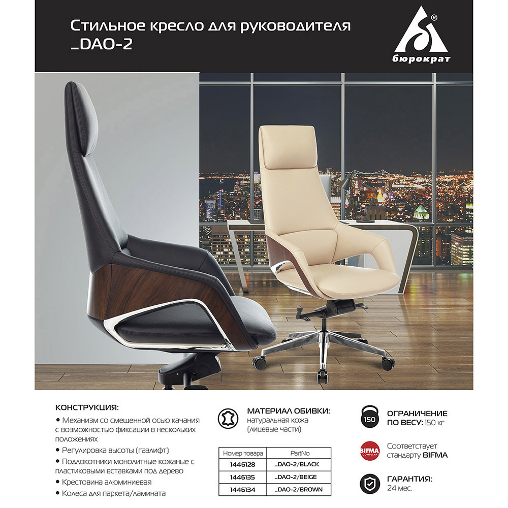 Кресло для руководителя "Бюрократ DAO-2", черный - 8