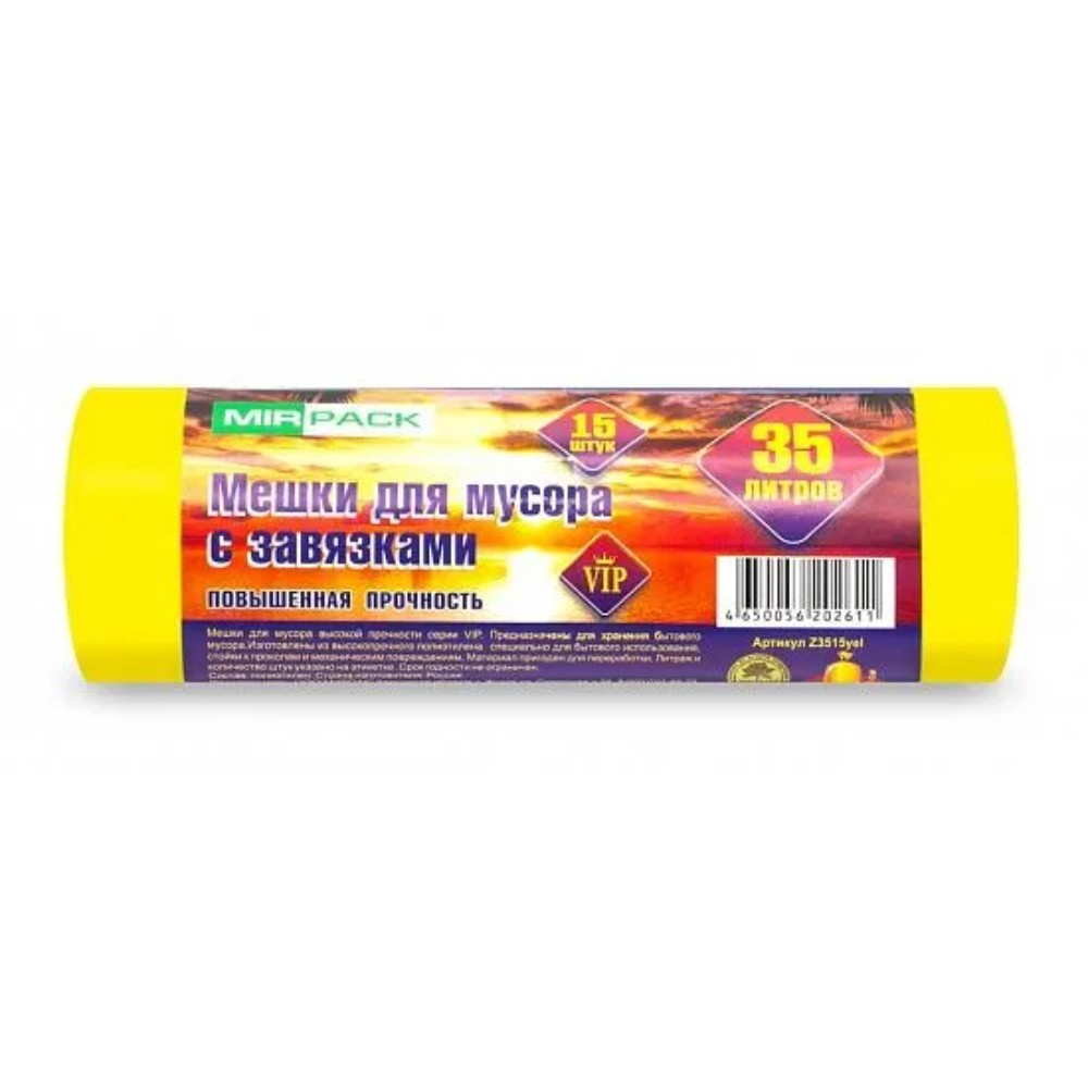 Мешки для мусора, 35л