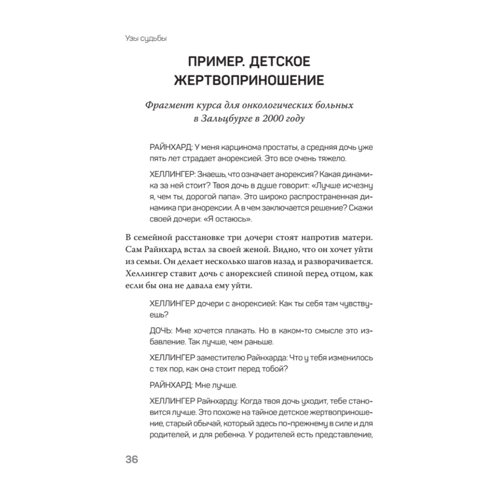 Книга "Большой конфликт", Берт Хеллингер - 12