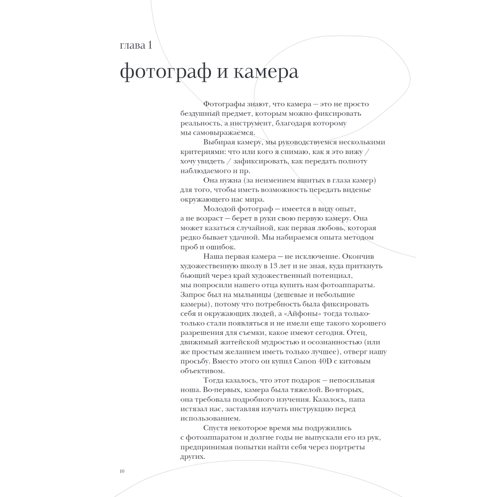 Книга "Соединения. Путь к фотографии", Полина Набока, София Набока - 7