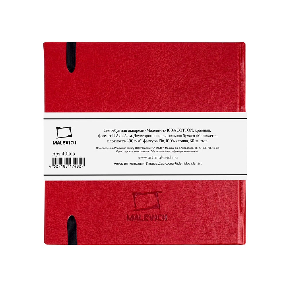 Скетчбук для акварели "Малевичъ", 14.5x14.5 см, 200 г/м2, 30 листов, красный - 4