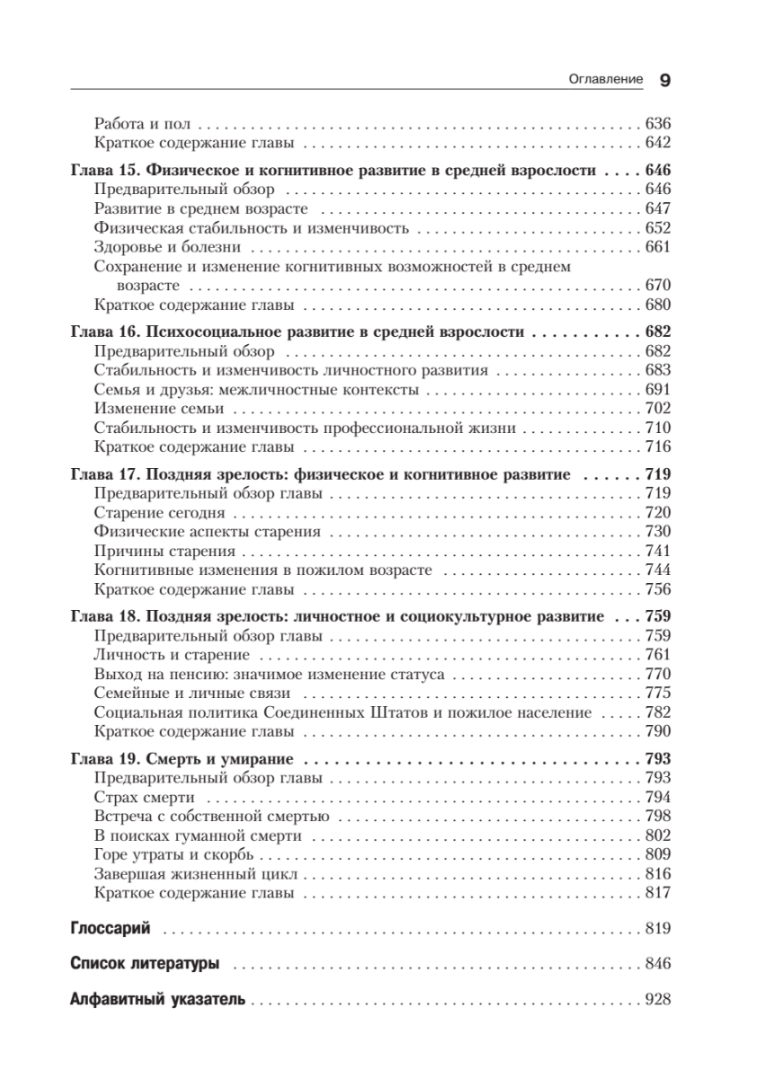Книга "Психология развития", Грэйс Крайг, Дон Бокум - 6