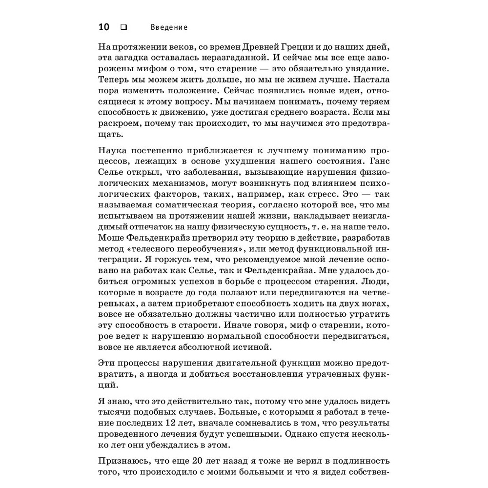 Книга "Искусство не стареть", Ханна Томас  - 6