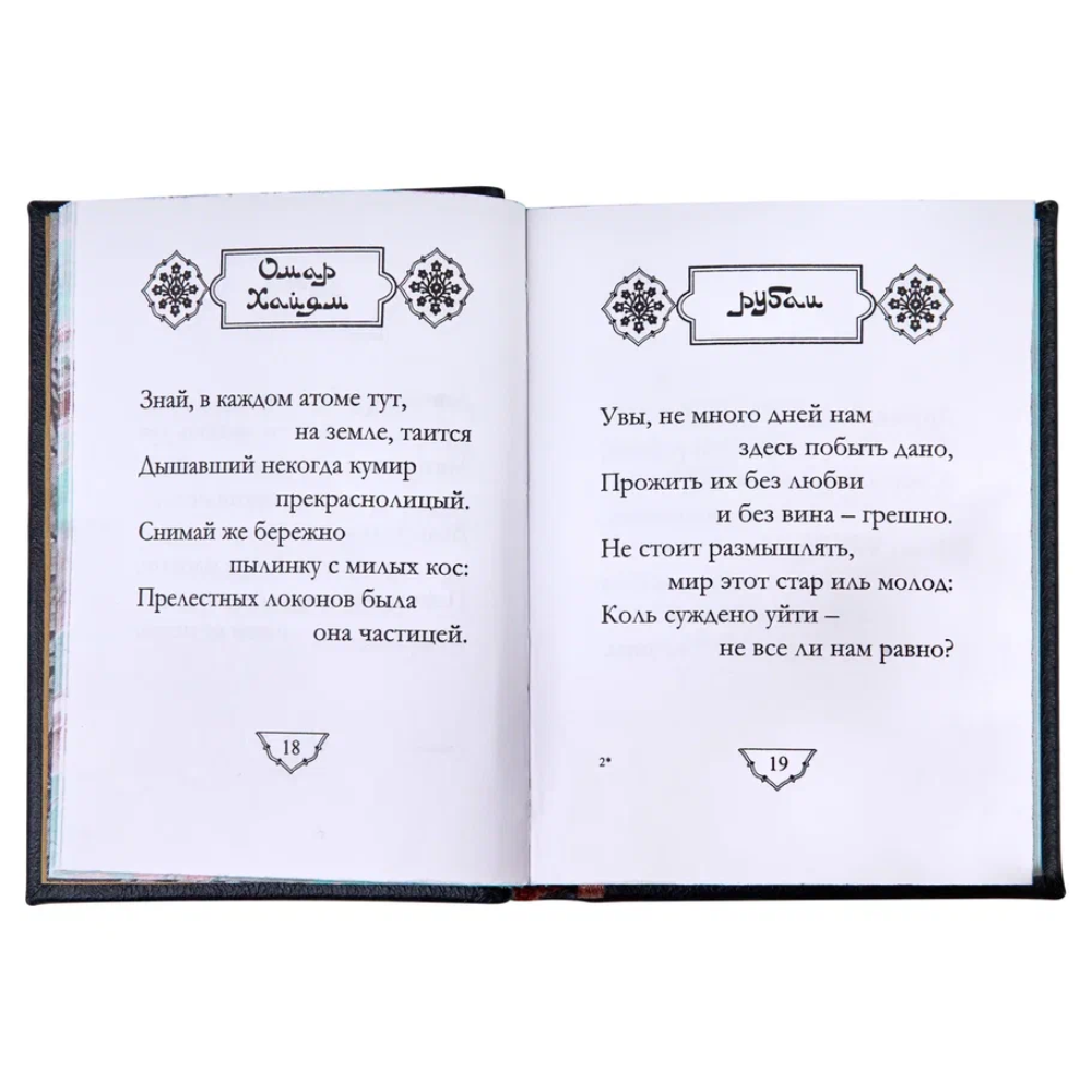 Книга-мини "Рубаи", Омар Хайям, натуральная кожа, 70х94 мм, ассорти - 10