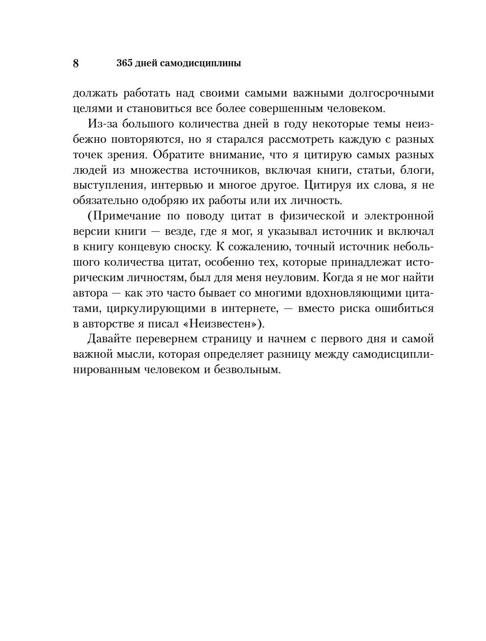 Книга "365 дней самодисциплины. Год, который изменит вашу жизнь", Мартин Медоуз - 26