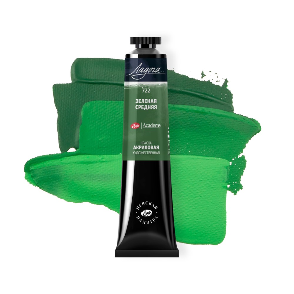 Краски акриловые "Ладога", 722 зеленая средняя, 46 мл., туба - 2