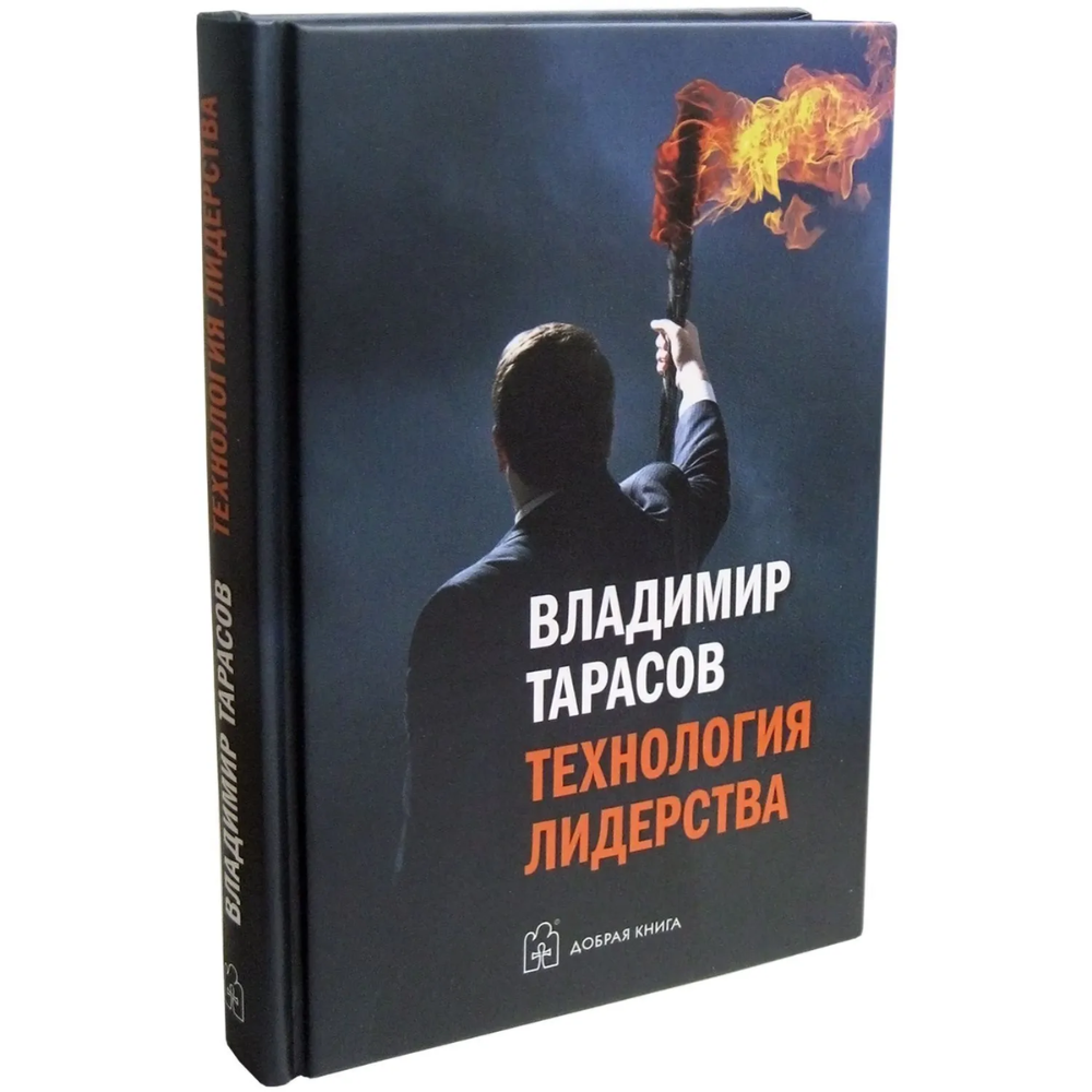 Книга "Технология лидерства", Владимир Тарасов - 2