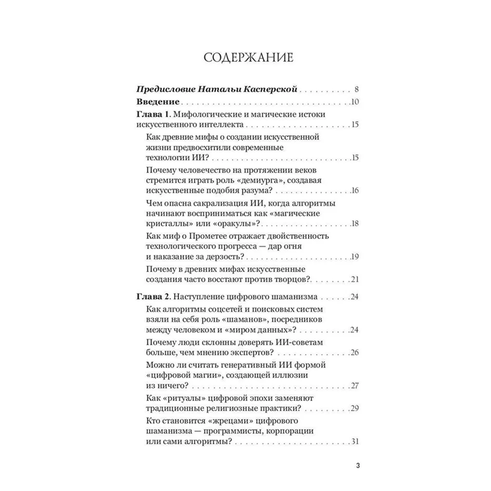 Книга "Искушение искусственным интеллектом", Александр Ильинский - 2