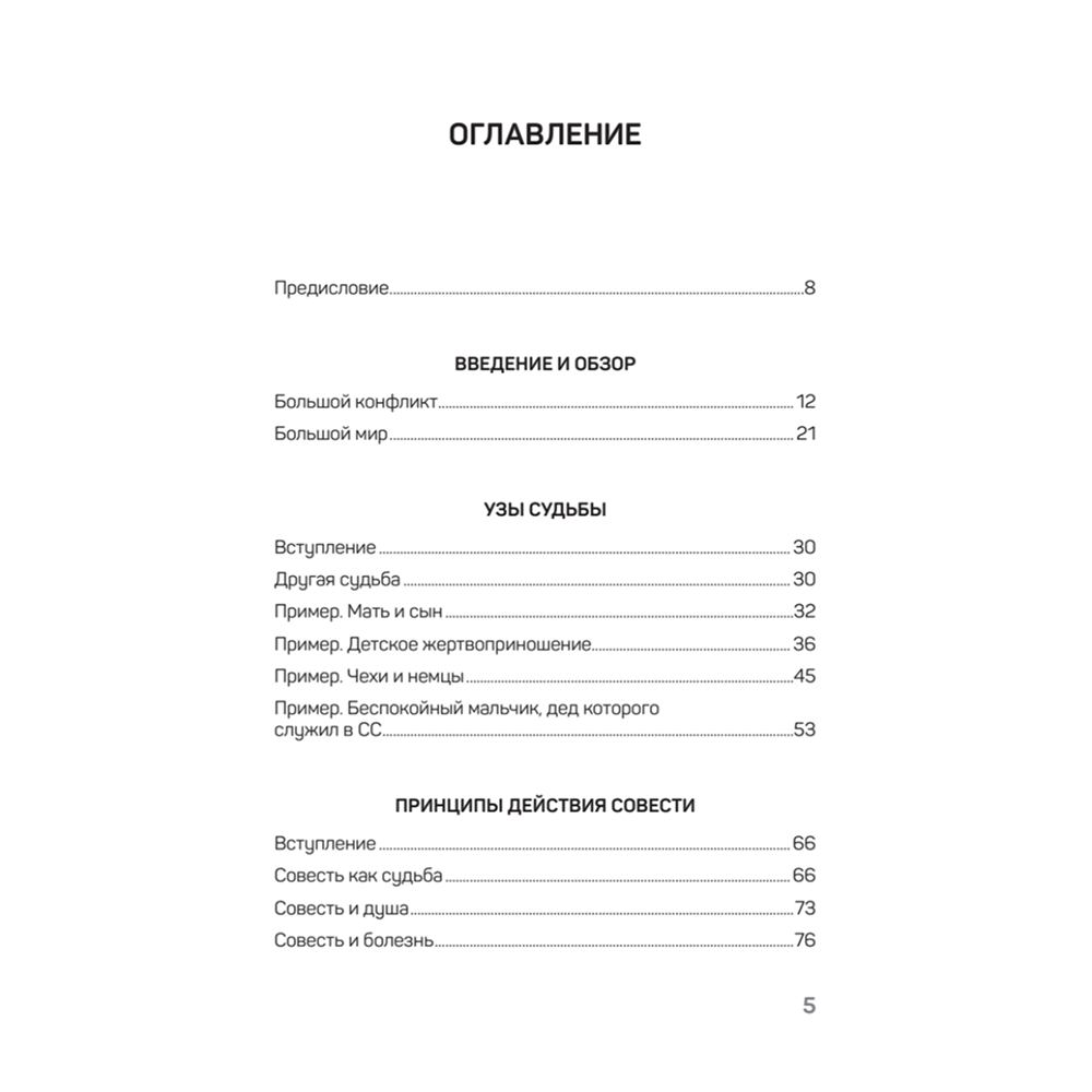 Книга "Большой конфликт", Берт Хеллингер - 2