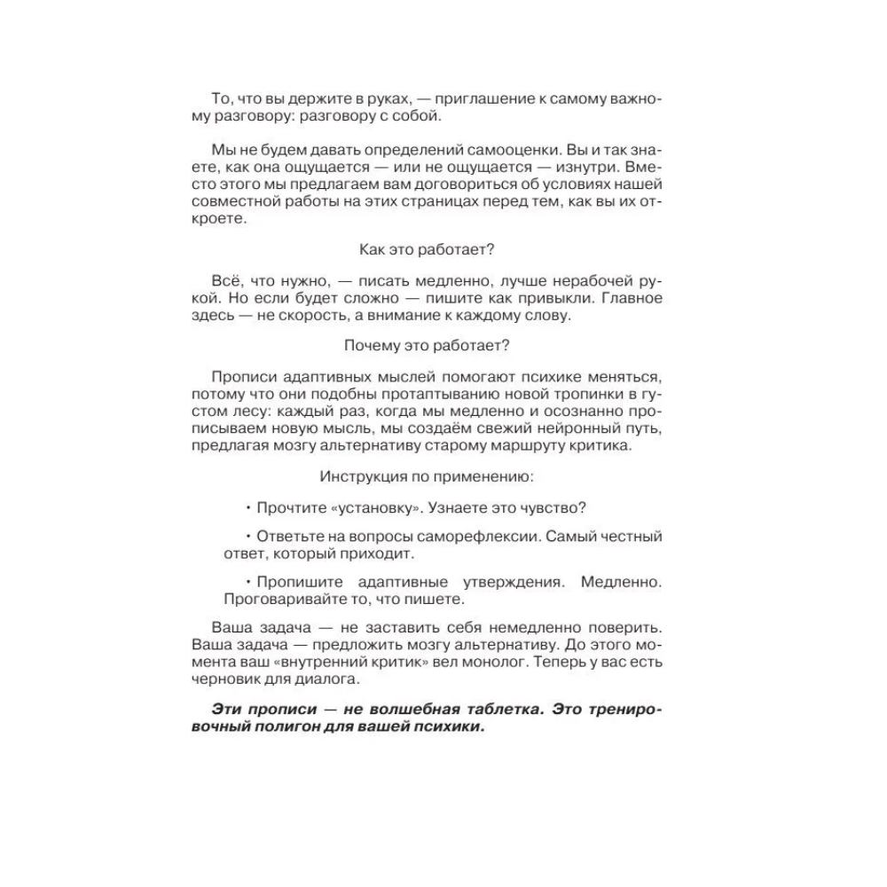 Пропись "Взрослые прописи для повышения самооценки" - 4