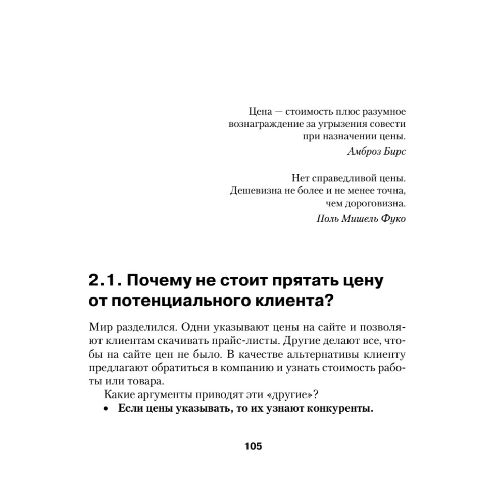 Книга "Копирайтинг: как не съесть собаку. Создаем тексты, которые продают", Дмитрий Кот - 8