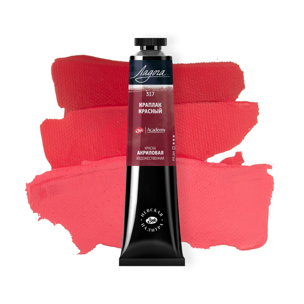 Краски акриловые "Ладога", 317 краплак красный , 46 мл., туба - 2