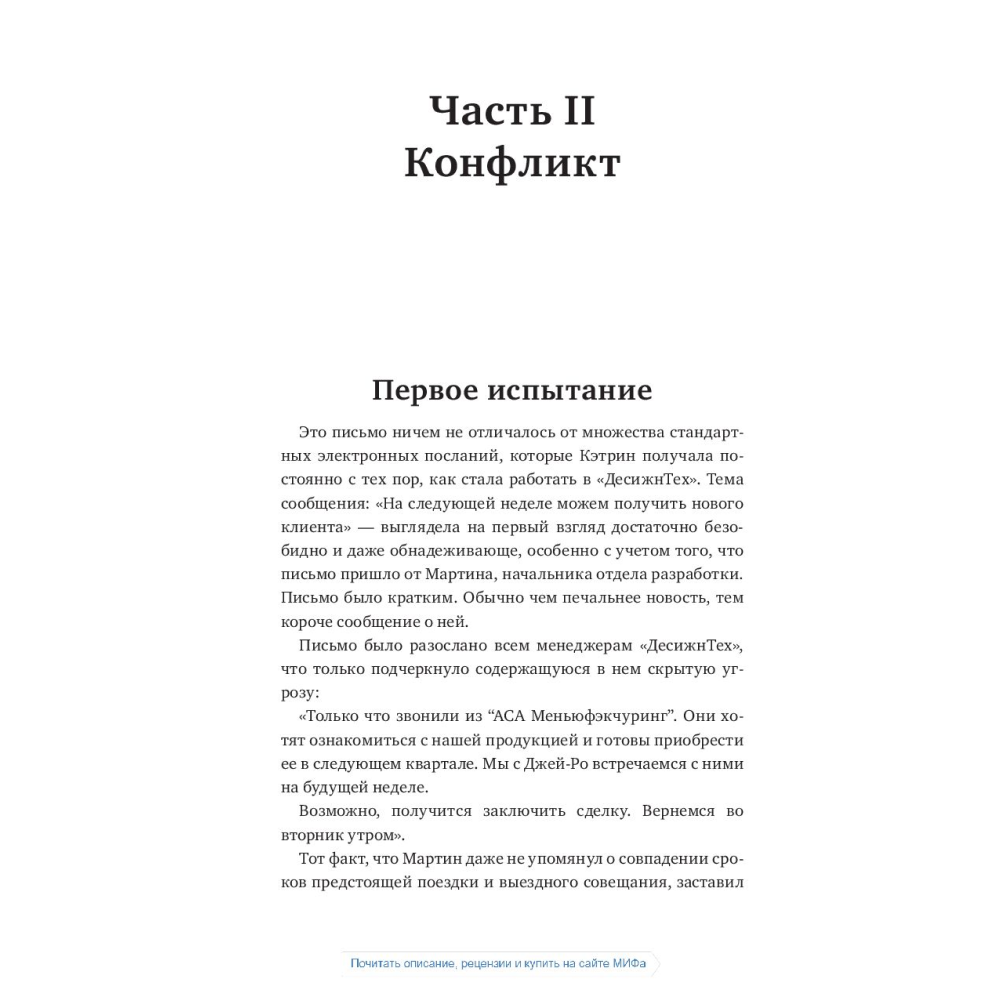 Книга "Пять пороков команды", Ленсиони П. - 2