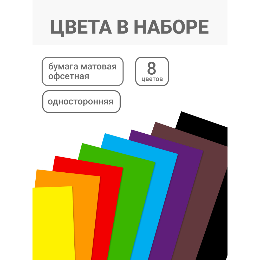 Бумага цветная набор "Дино на авто", А4, 8 цветов, 16 листов