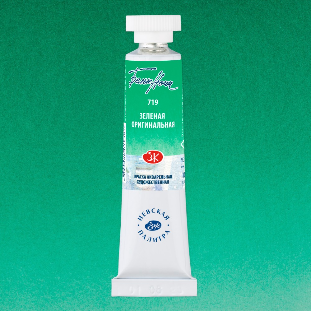 Краски акварельные "Белые ночи", 719 зеленая оригинальная, 10мл., туба - 2