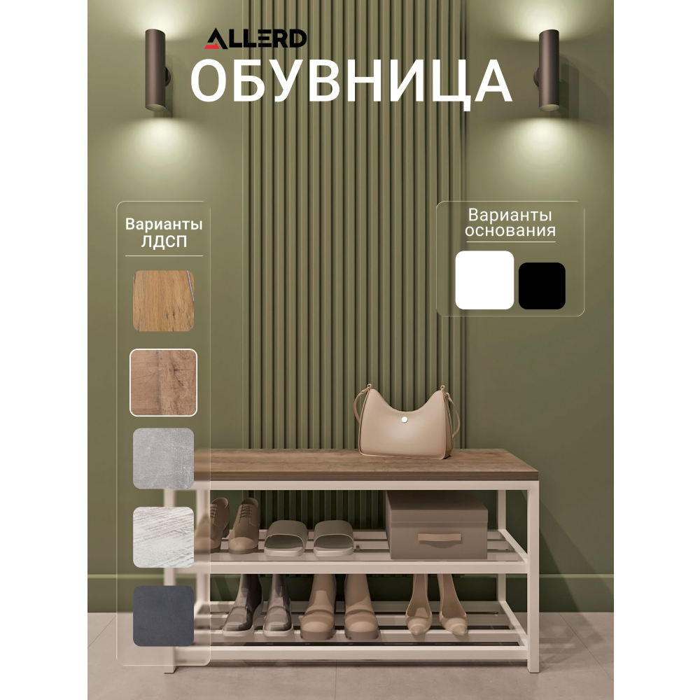 Обувница ALLERD 2 RION, белый муар, 830х320х450, австралийское дерево - 2