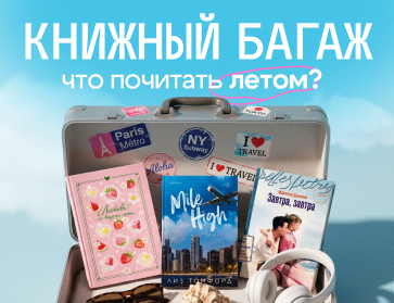 Книжный багаж Офистон Маркет