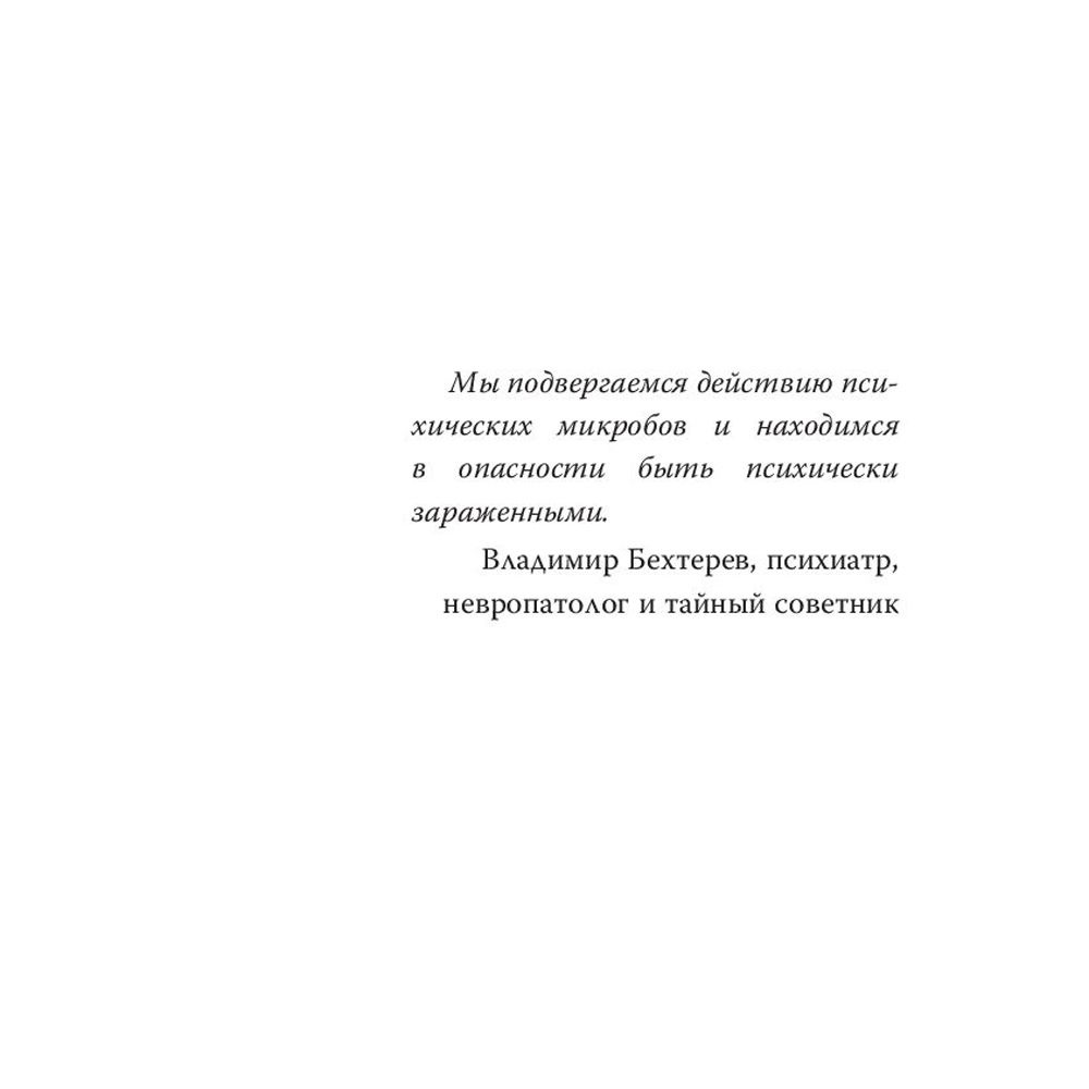 Книга "Коронавирус и другие инфекции: CoVарные реалии мировых эпидемий", Андрей Сазонов - 3