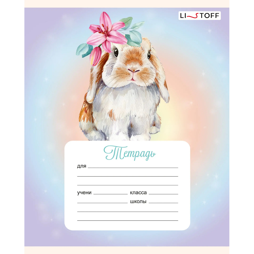 Тетрадь "Милые зверята", А5, 12 листов, ассорти