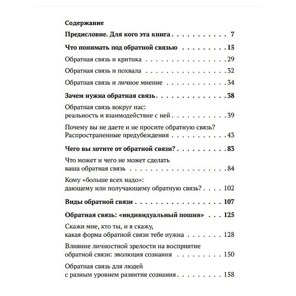 Книга "Мастер обратной связи", Елена Синякова - 11