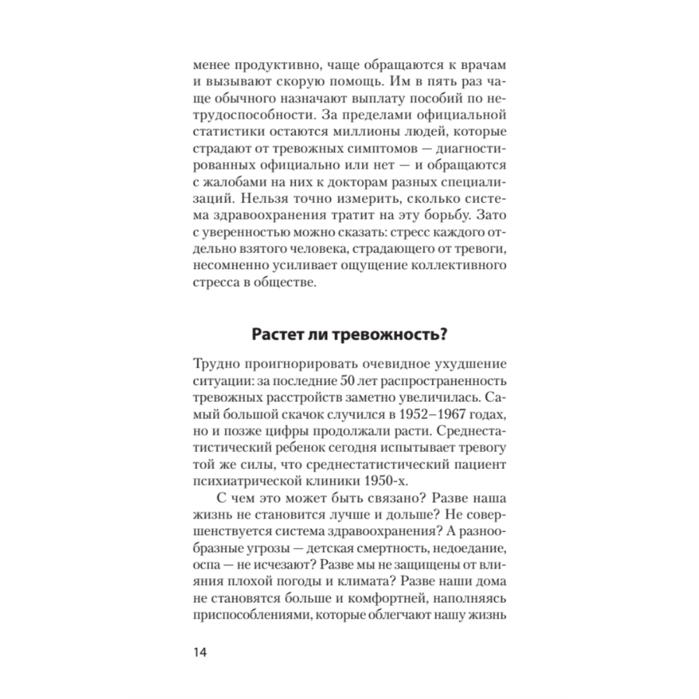 Книга "Свобода от тревоги. Справься с тревогой, пока она не расправилась с тобой (#экопокет)", Роберт Лихи - 11