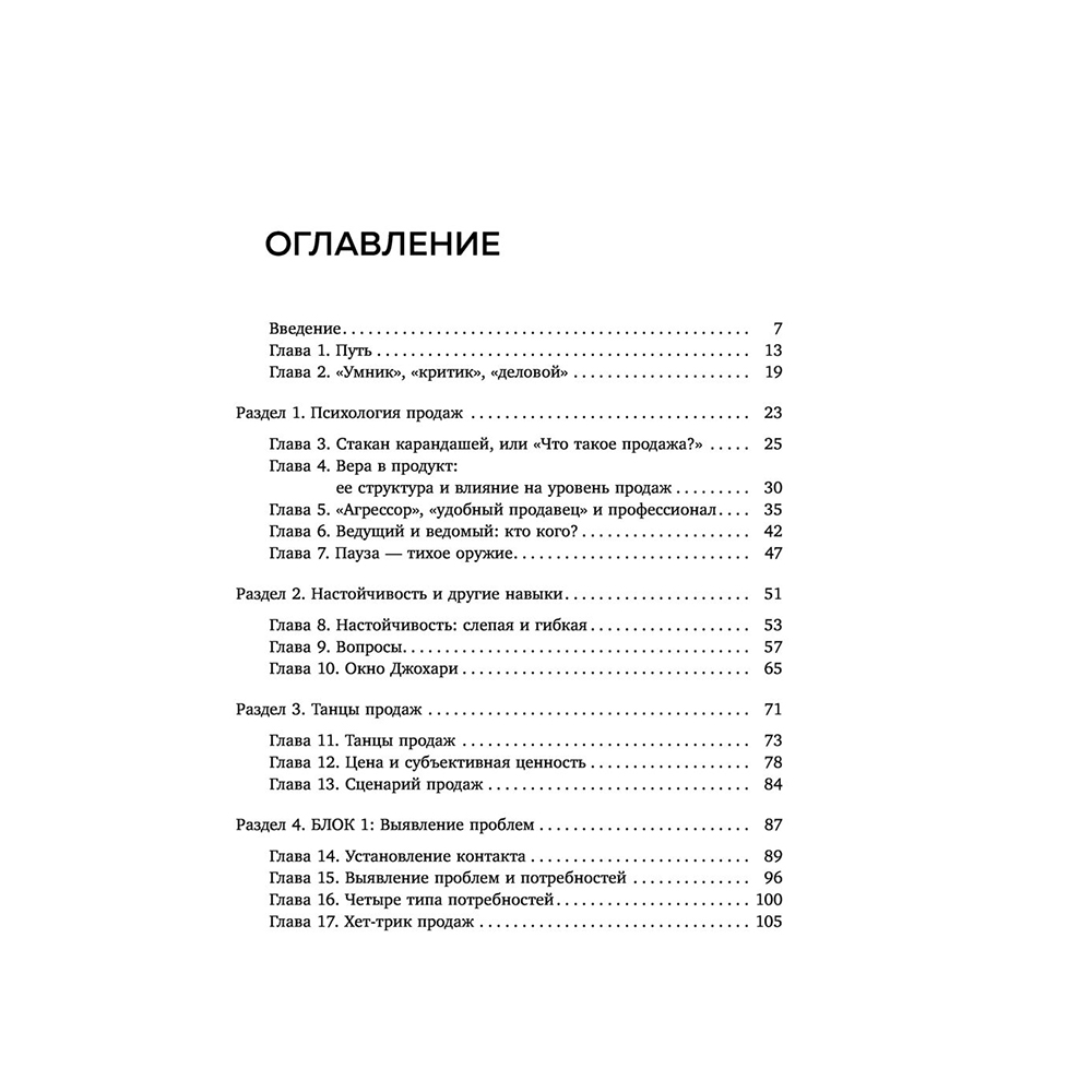 Книга "Лидокол. Как продавать в сфере онлайн-образования", Максим Шаргородский - 3