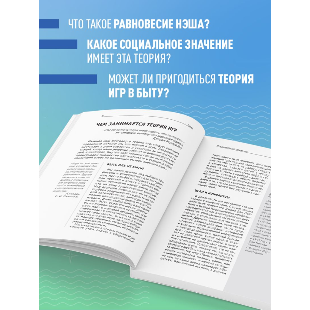 Книга "Основы теории игр. Знания, которые не займут много места" - 5