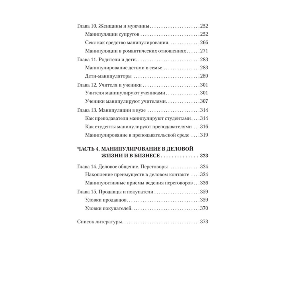 Книга "Манипулирование и защита от манипуляций (#экопокет)", Виктор Шейнов - 4