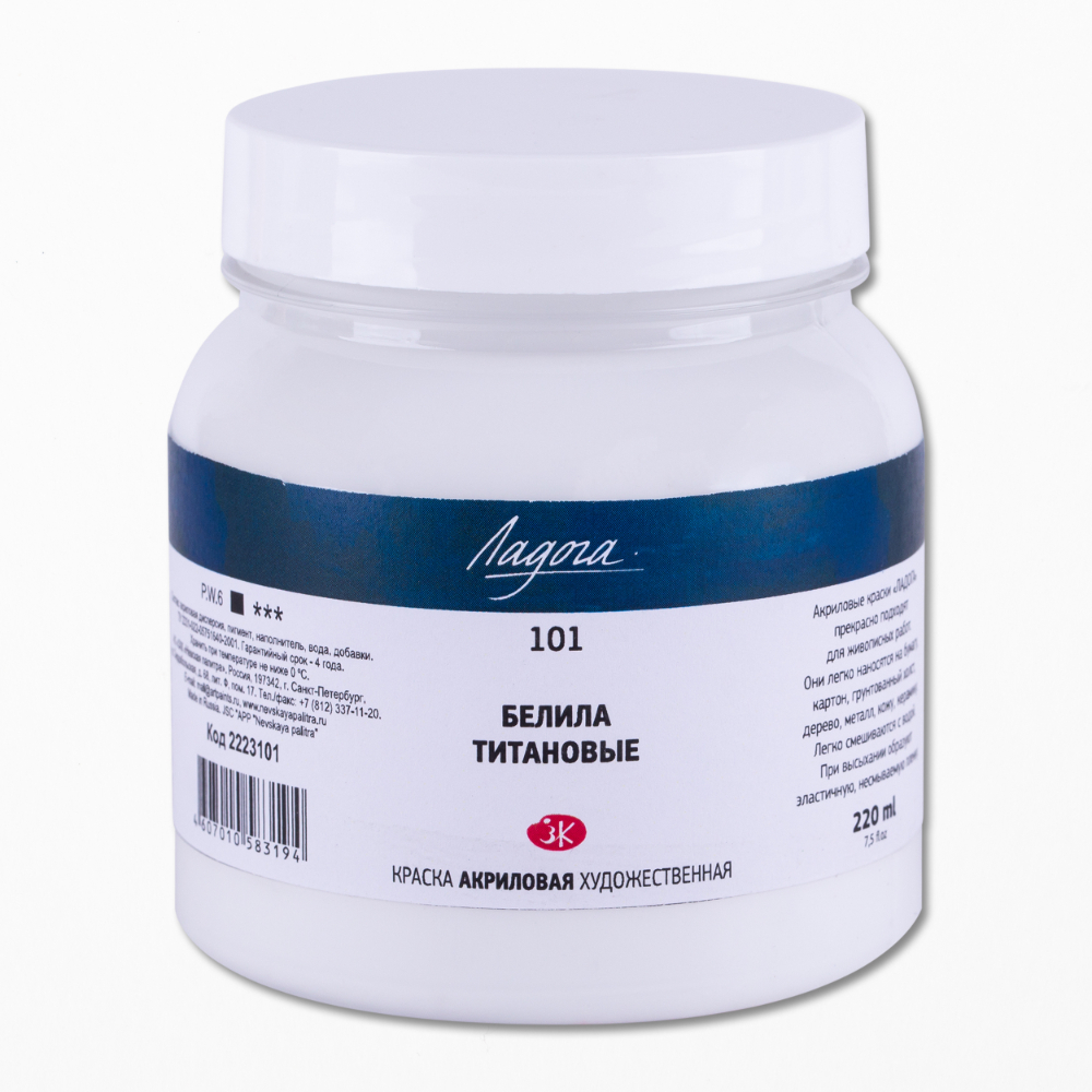 Краски акриловые "Ладога", 220 мл
