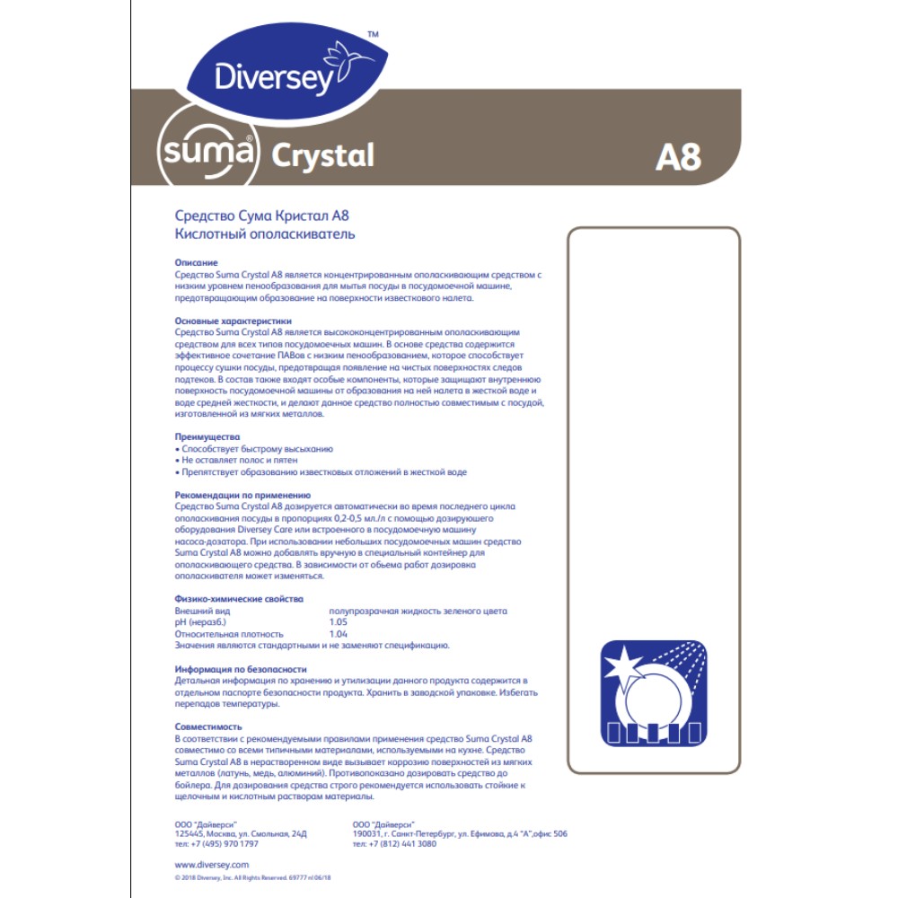 Профессиональный ополаскиватель посуды для посудомоечных машин "Diversey Suma Crystal"