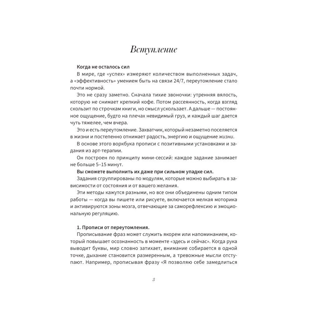 Пропись "Антистресс прописи для тех, кто устал. С элементами арт-терапии. Открой, пиши и рисуй, когда не осталось сил" - 2